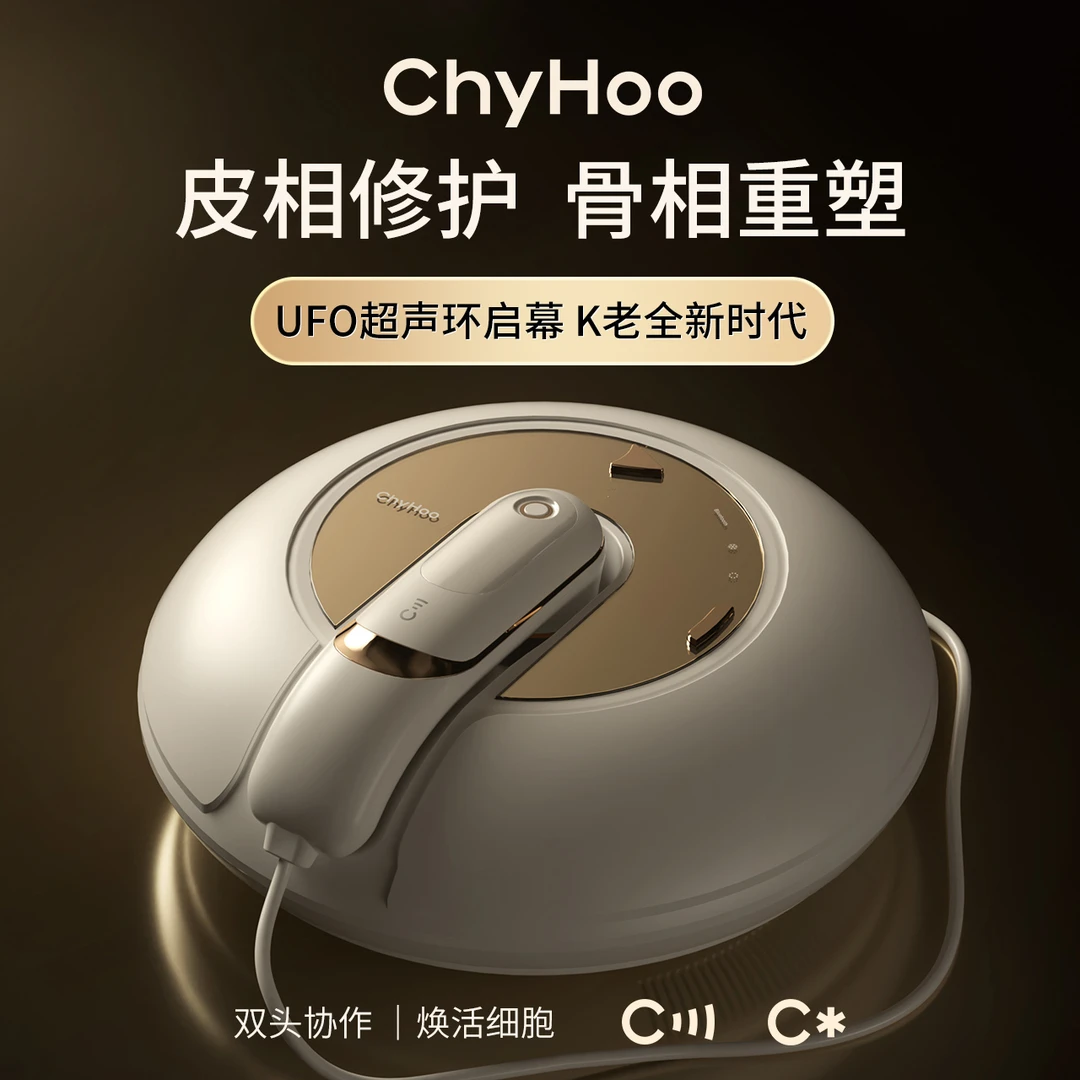 【骨相K老II】ChyHoo UFO 驰狐家用双手柄超声美容仪提拉紧致焕活
