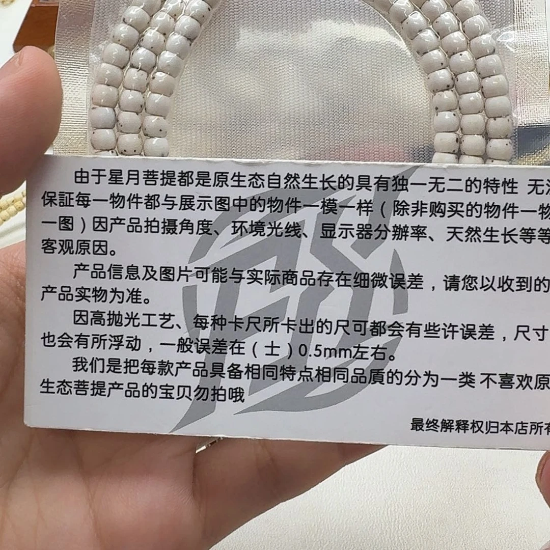 星月菩提吊坠09梵天原脂白星月半壁5左右108