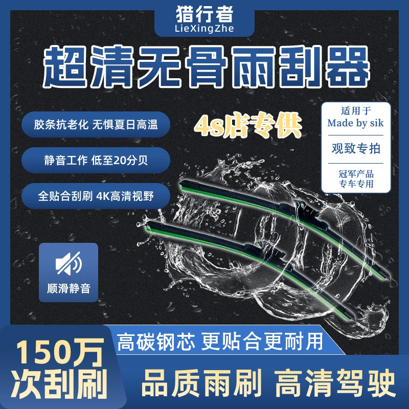 【适用观致】观致氯丁胶胶条雨刮观致3/观致5/观致7/悍无骨静音雨刷