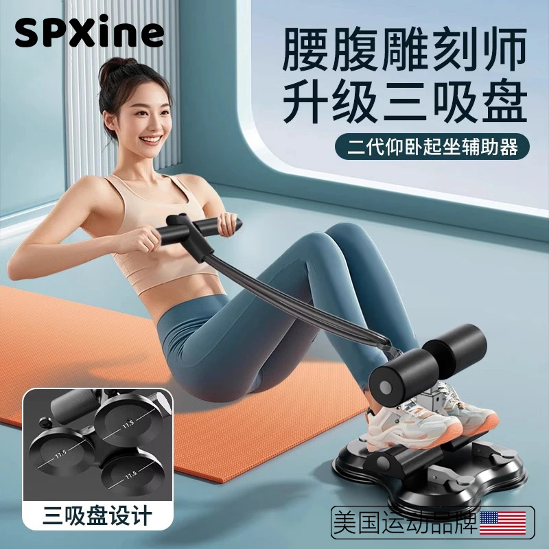 三吸盘仰卧起坐辅助器多功能脚蹬拉力器女运动器材家用拉力带健身