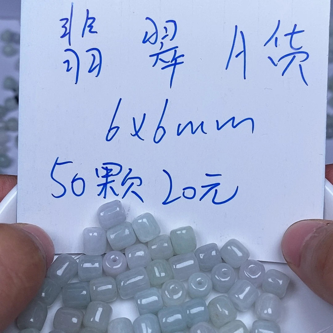 散珠翡翠翡翠老型珠50颗卡6*6
