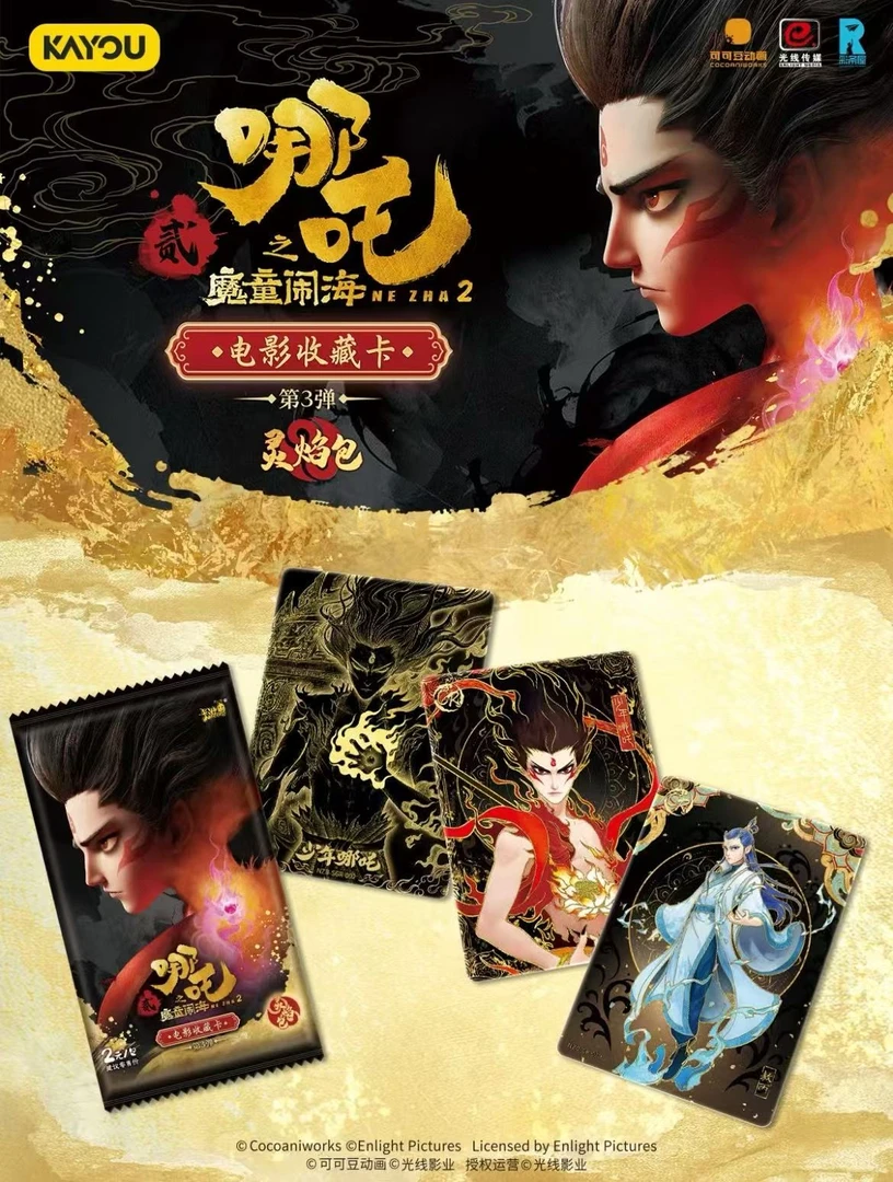 第三弹哪吒大胃王/小胃王  收藏卡盲盒（猪猪代拆）