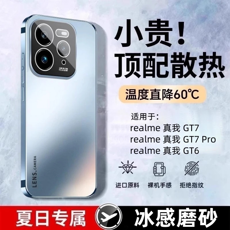 真我gt7手机壳新款肤感磨砂gt7Pro防摔散热真我gt6电镀全包边适用