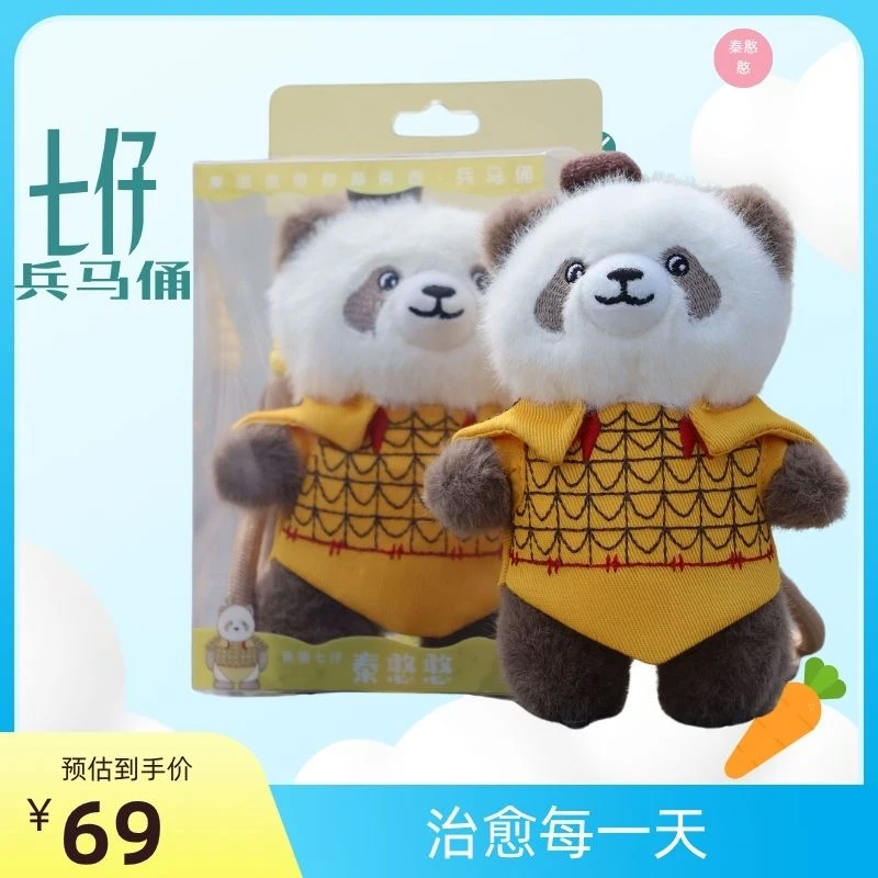 秦憨憨七仔毛绒挂件柔软创意生日礼物大熊猫七仔文创兵马俑纪念品