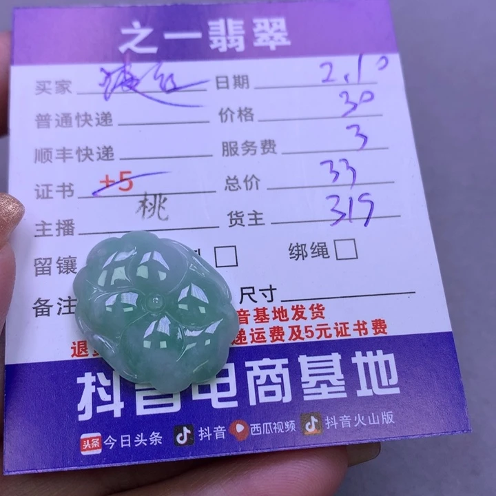 翡翠颈饰未镶嵌红**