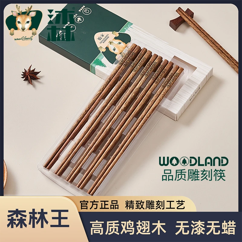 森林王｜WOODLAND沐林筷子鸡翅木品质雕刻家用防滑无漆健康易清洗