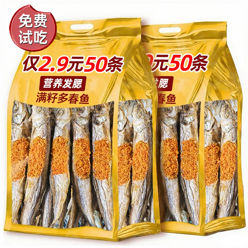 猫零食冻干多春鱼宠物幼猫营养增肥发腮幼猫犬小鱼干磨牙拌粮零食