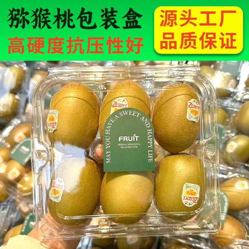 猕猴桃奇异果透明塑料包装盒一次性水果保鲜打包盒吸塑盒6枚8个装