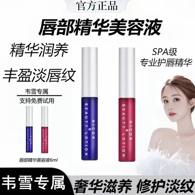 【韦雪专属】唇部精华油变色润唇膏美唇修护蜜保湿滋润淡化唇纹冬天