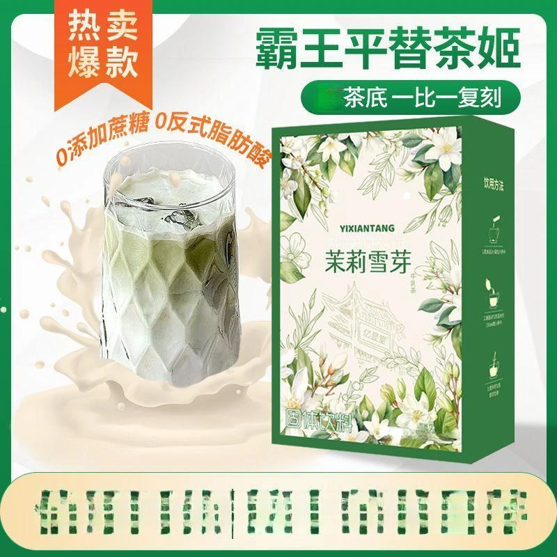茉莉雪芽茉莉绿茶奶茶固体饮料0反式正宗生牛乳营养健康0添加蔗糖