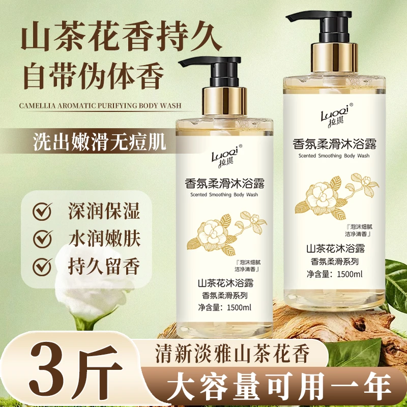 山茶花香水沐浴露持久留香保湿补沐浴乳泡沫大容量香氛嫩肤