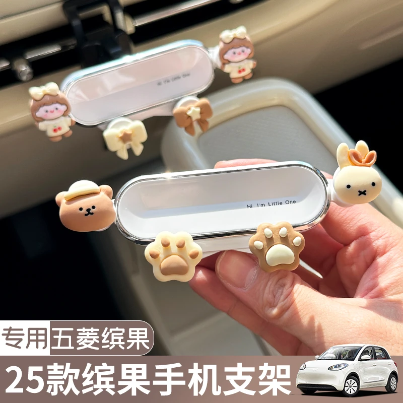 2025款五菱缤果车载手机支架专用中控台导航支撑汽车用品车内装饰