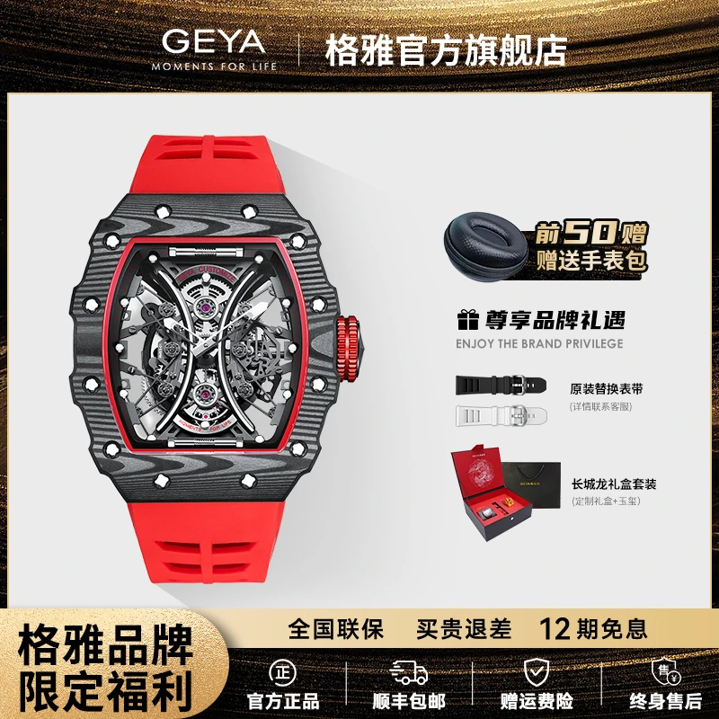 GEYA/格雅碳纤维机械手表防水镂空酒桶型全自动机械男士腕表78069