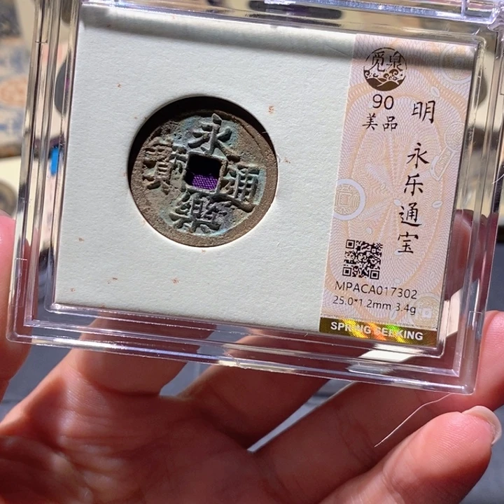 铜觅泉90古钱币 小凤