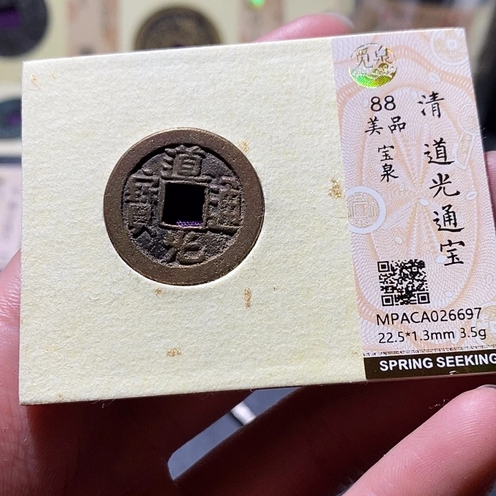 铜觅泉评级古钱币一枚 小敏