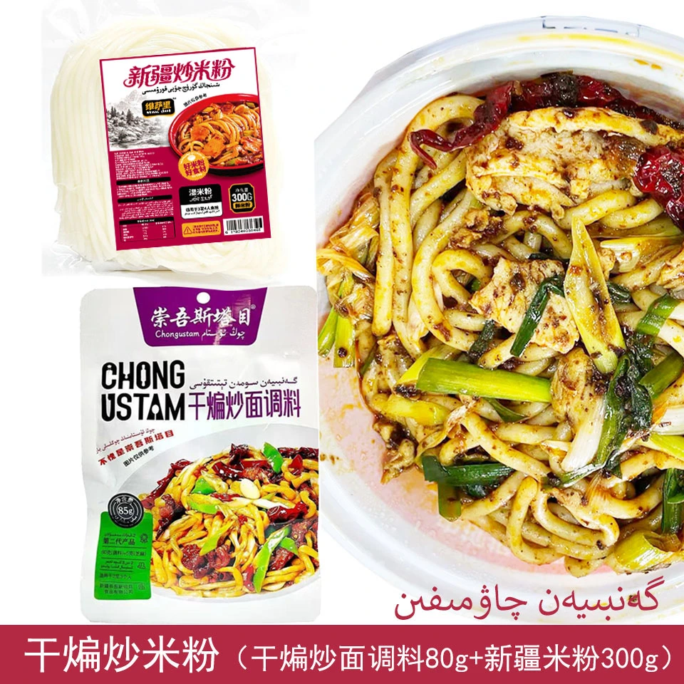新疆qongustam干煸炒米粉美味鲜米粉300g+干煸炒面调料85g