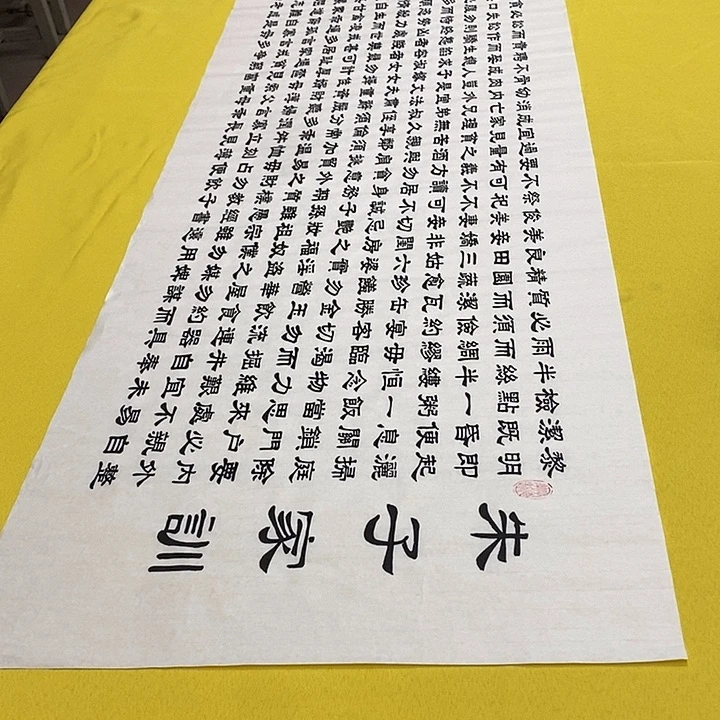 书法朱子家训隶书王老师隶书
