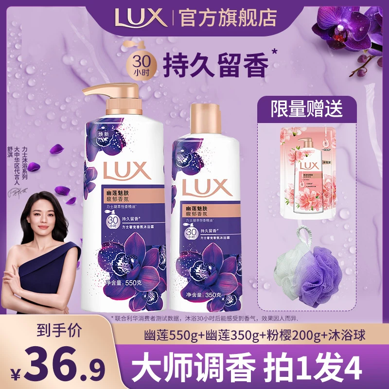 力士依兰香沐浴露持久留香幽莲沐浴乳家庭套装男女推荐官方正品 A