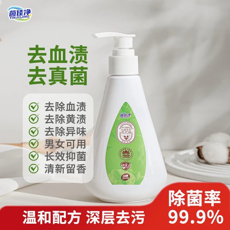 茵佳净内衣清洗液内裤女士专用温和柔顺去污去血渍除菌留香夏季