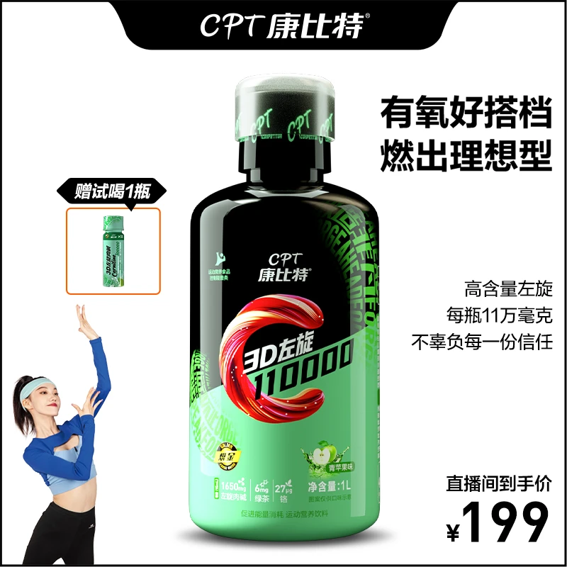 【A凝专享】康比特3D左旋肉碱11万运动健身饮料1升装高含量左旋