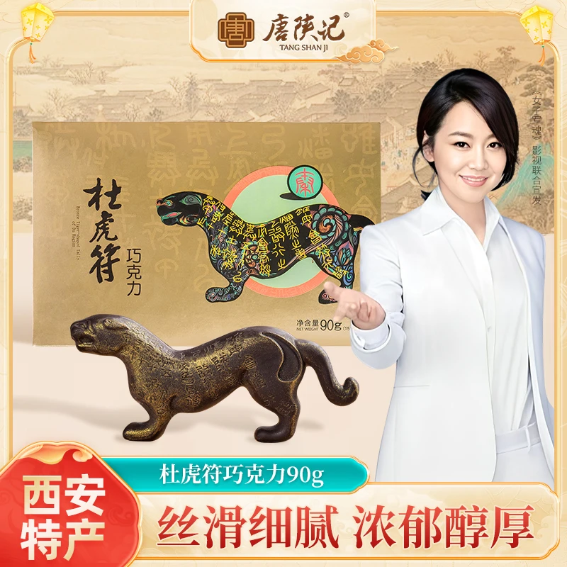 博物馆同款虎符巧克力西安文创特产纯可可脂休闲零食无蔗糖礼盒装