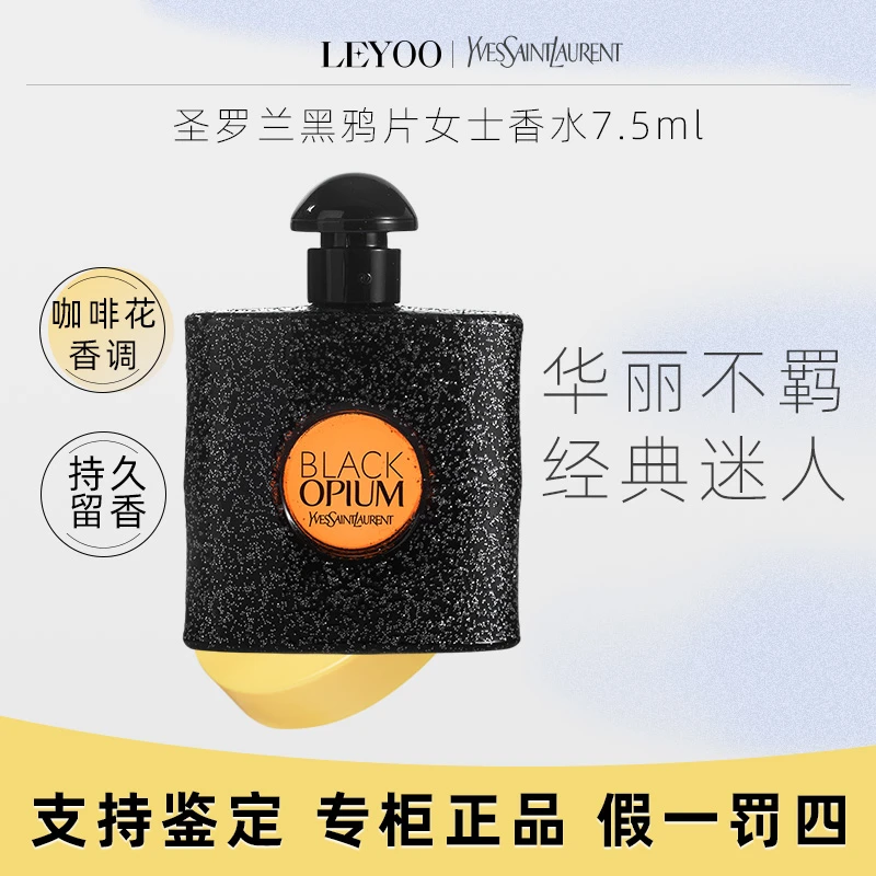 YSL/圣罗兰黑色奥飘茗香水7.5mlQ版小样持久女士香水【无喷头】