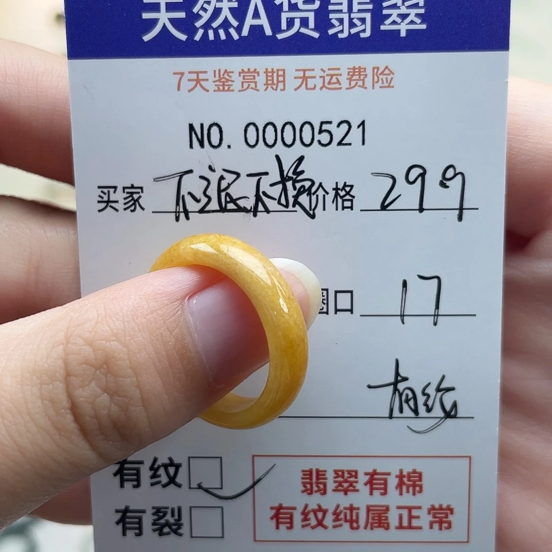 未镶嵌戒指翡翠天然