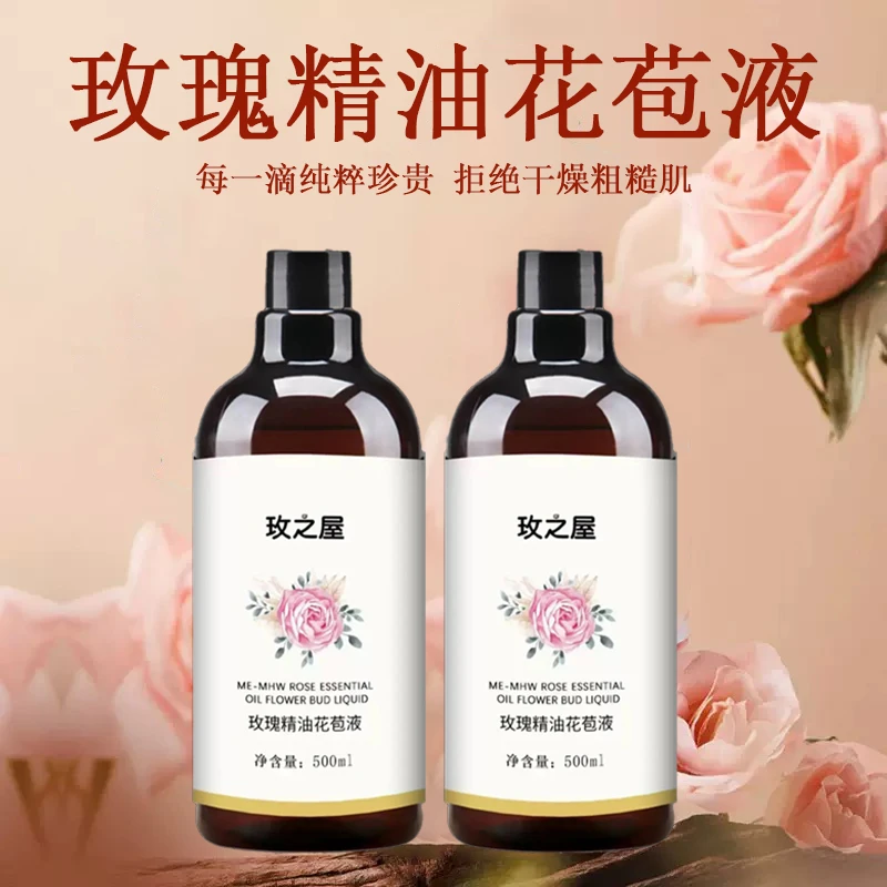 玫瑰天然精油花苞液保湿提亮瓶装改善干燥原液舒缓湿敷水