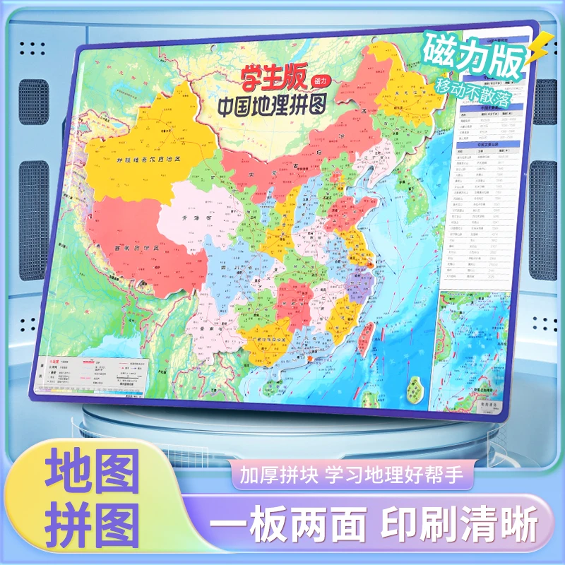 学生版超厚版磁性拼图中国地图+世界地图（政区+地形）大号