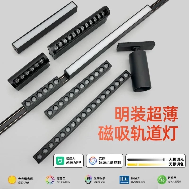 3超薄明装磁吸轨道灯黑色白色免吊顶无主灯客厅照明泛光灯磁吸