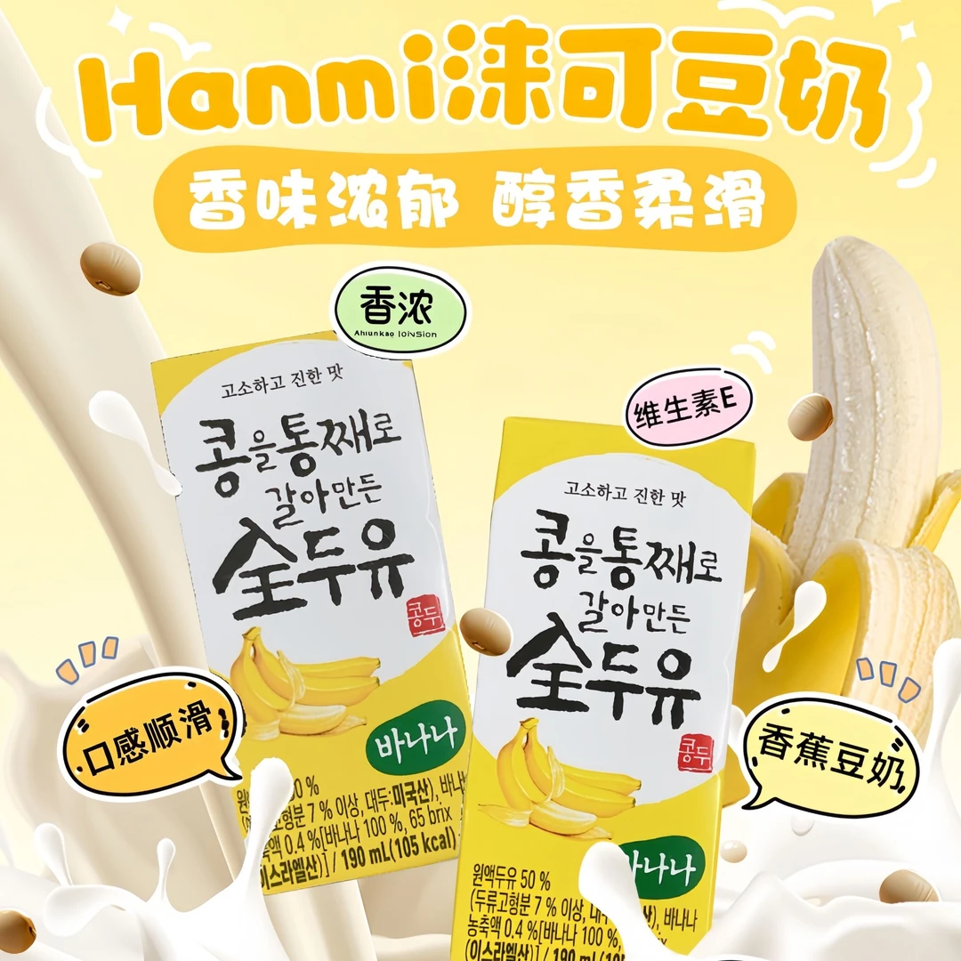 【6盒】韩国Hanmi涞可豆奶190ml早餐饮品香蕉味十七谷物调制豆奶