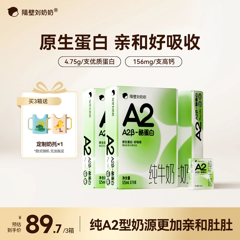 【开学季必囤】隔壁刘奶奶A2β酪蛋白纯牛奶7箱优质蛋白儿童纯牛奶S