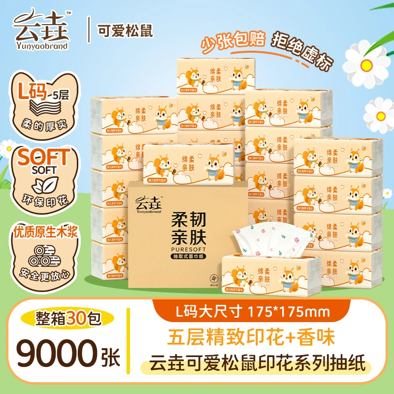 【到手30大包】松鼠抽纸纸巾家用装纸巾柔软纸巾干湿两用整箱装新人