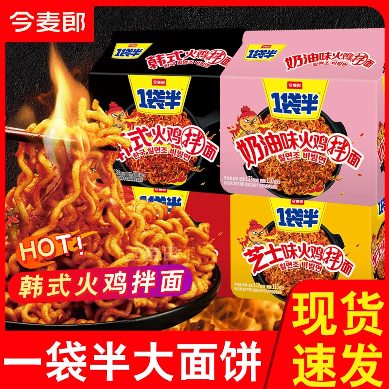 今麦郎火鸡面一袋半方便面多种口味麻酱火鸡面拌面宿舍夜宵速食面