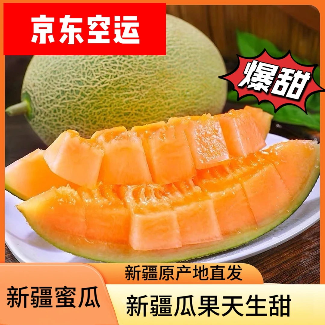 正宗新疆直发哈密瓜西州蜜25号当季新鲜脆甜多汁水果