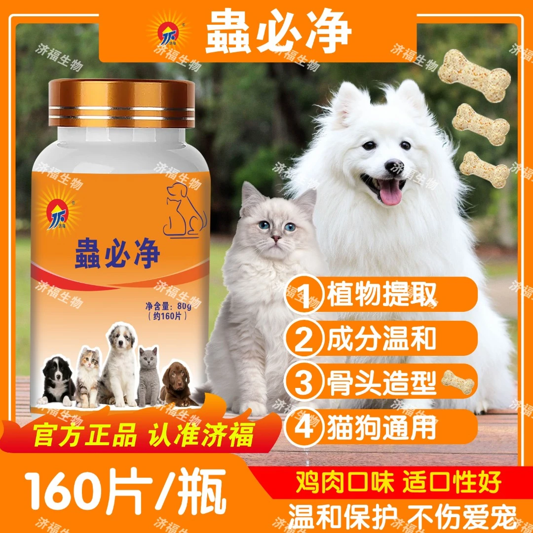 【济福】蟲必净鸡肉口味骨头形状猫狗爱吃植物提取
