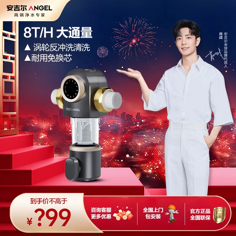 安吉尔【官方直营】全屋家用前置过滤器大通量压力表实时监控J3524