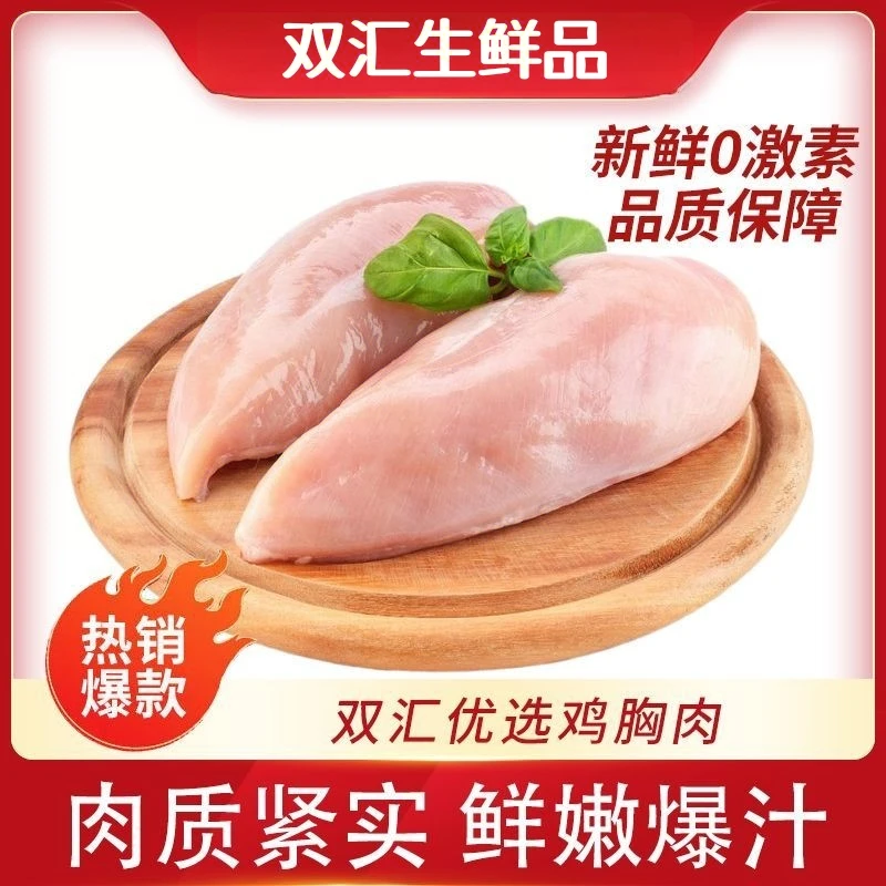 双汇【上新破价】新鲜鸡胸鸡胸肉批发冷冻鸡大胸去皮鸡胸低脂代餐烧烤食材