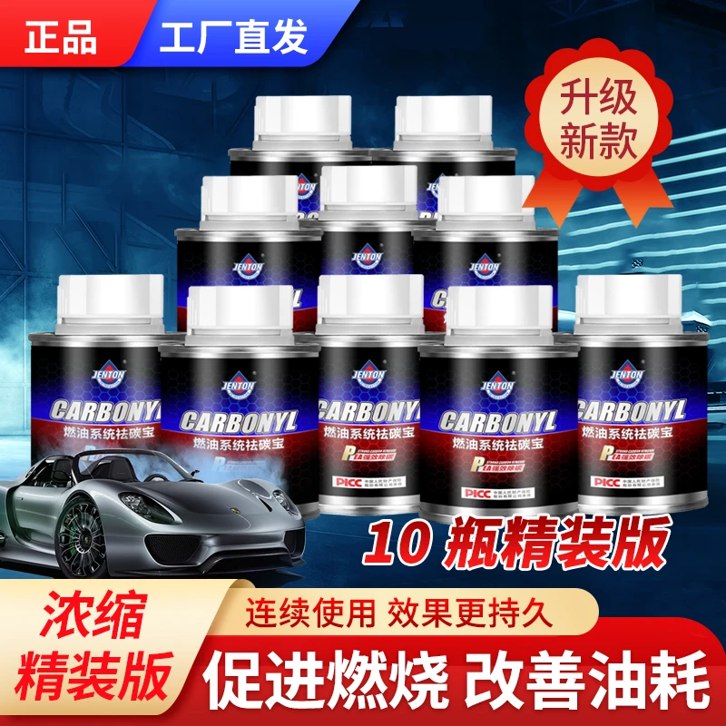 浓缩升级 清除积碳疏通三元二合一积碳清洗剂免拆养护发动机