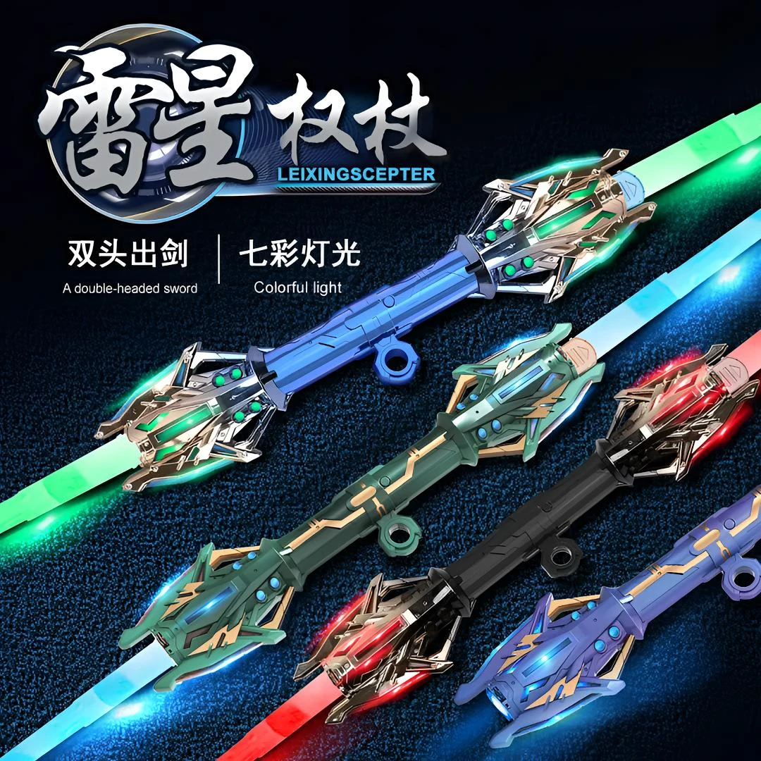 【雷星权杖】星球大战双头伸缩激光剑炫酷七彩灯光男孩宝剑玩具礼物