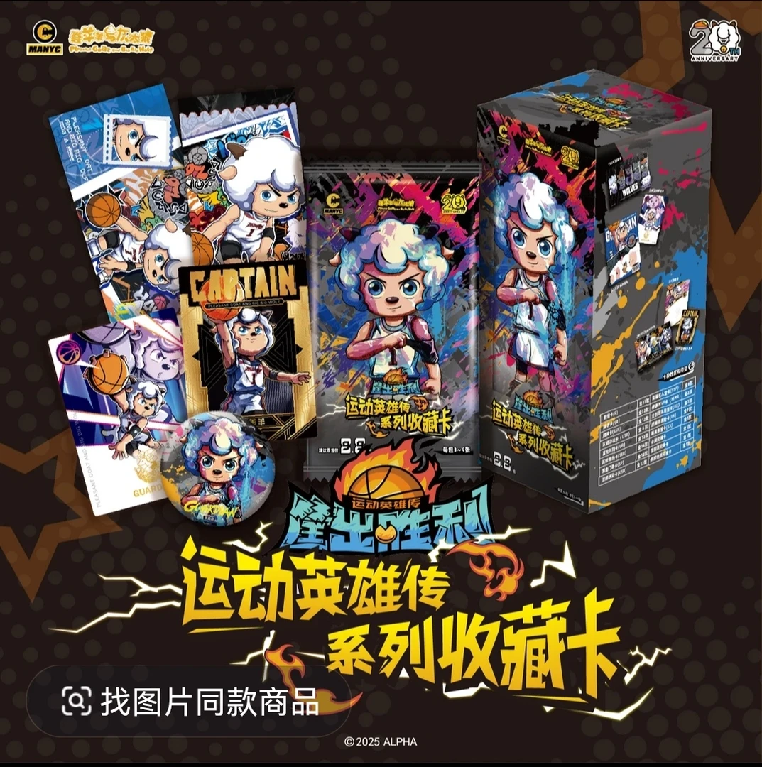 （UR许愿 ）漫游仓喜羊羊与灰太狼之筐出胜利运动英雄传系列收藏卡