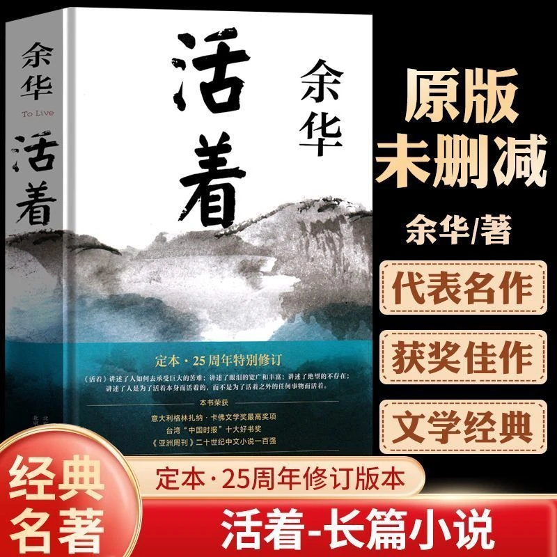 【正版】活着潦草小狗余华精装版经典作品当代长篇小说与辉同行书籍