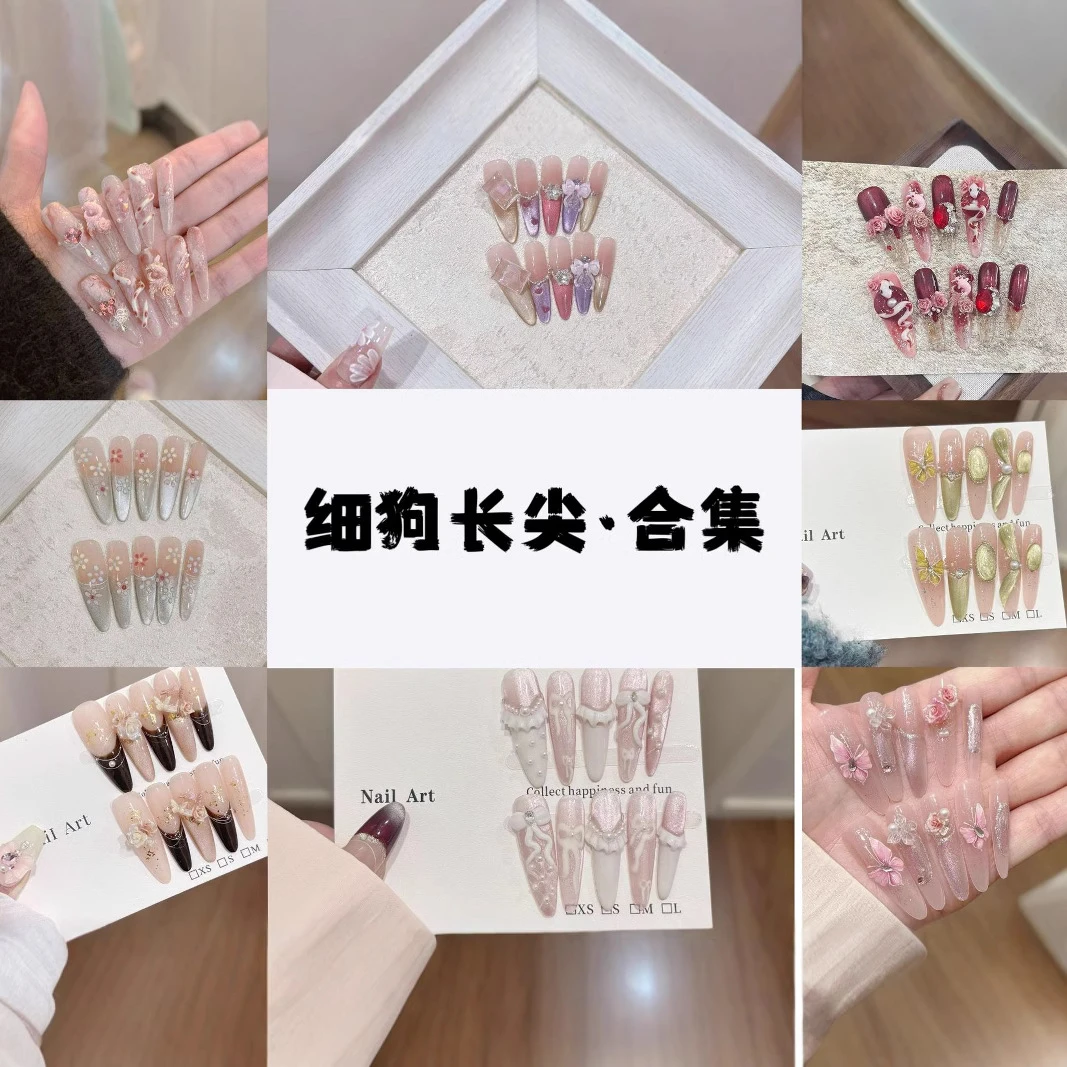 高级感穿戴甲【细狗系列】Jx纯手工穿戴甲 气质显白细狗系列合