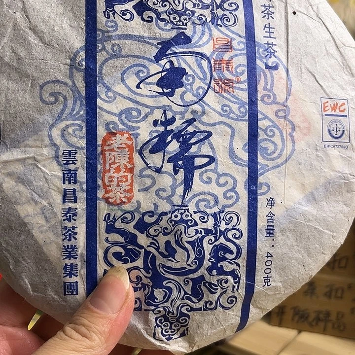 开版2007年昌泰老生茶