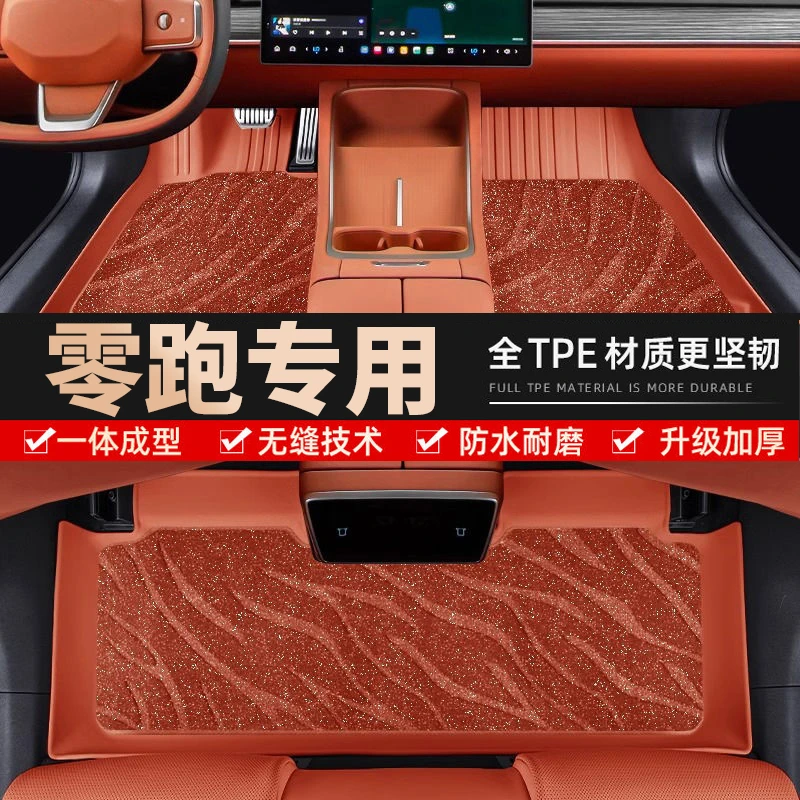 【零跑专用】零跑C01 C10 C11 C16 S01 T03 B10 TPE全包围汽车脚垫