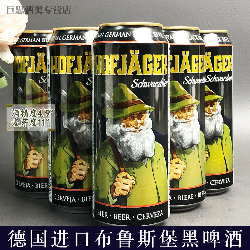 特价促销德国进口布鲁斯堡黑啤酒500ml/罐大麦啤酒焦麦芽啤酒