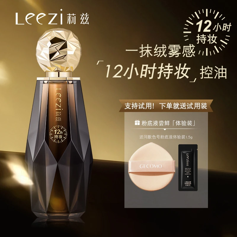 leezi莉兹小黑瓶柔雾持妆粉底液遮瑕隐形毛孔防水不脱妆干皮油皮