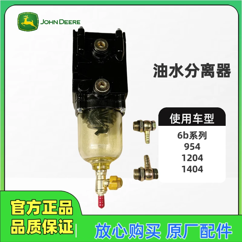 约翰迪尔6B954/1204/1404/1654/2104油水分离器(方)总成