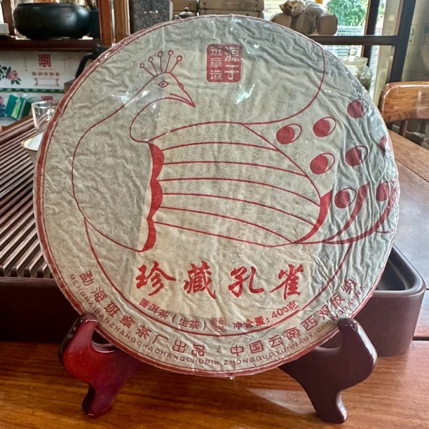 2005年班章珍藏孔雀古树普洱茶（生茶）