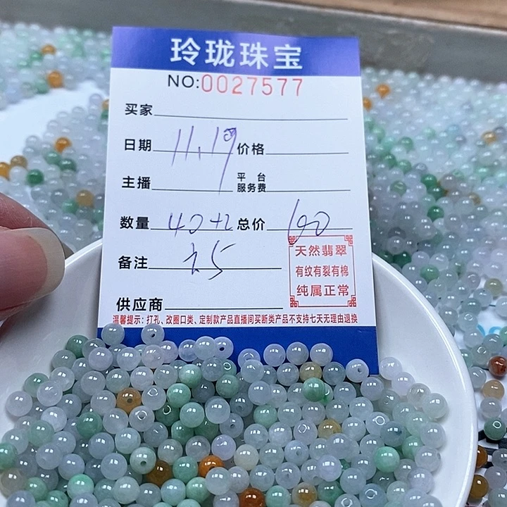 散珠翡翠翡翠散珠